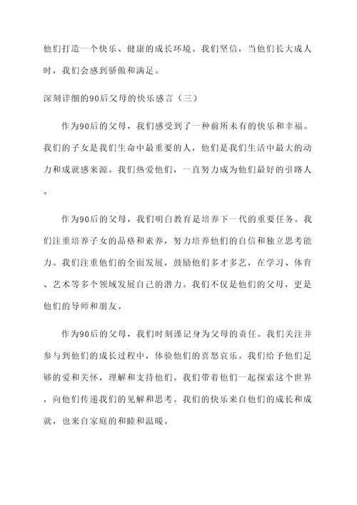90后父母的快乐感言