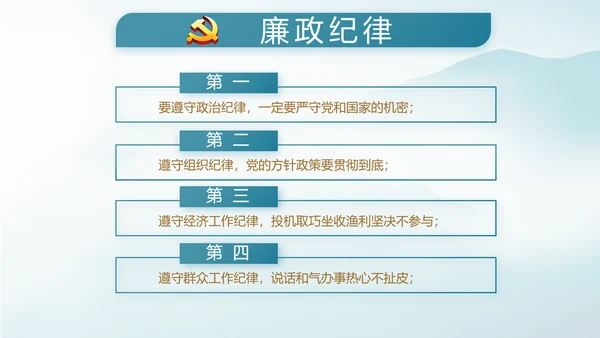 蓝色党建纪检监察党风廉政建设动态PPT模板