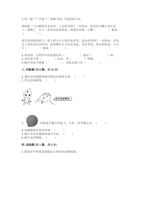 教科版一年级下册科学期末测试卷精品【历年真题】.docx