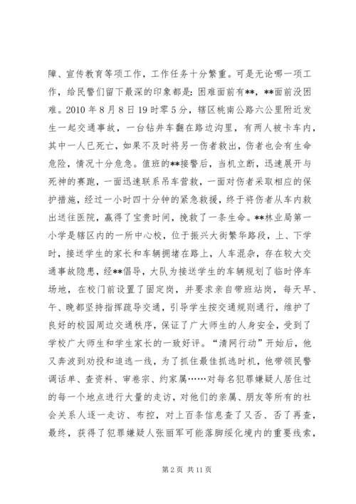 交通警察个人感动事迹材料两篇.docx