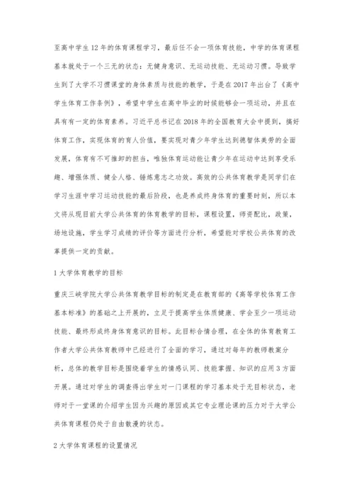 公共体育课程的现状与特征分析-以重庆三峡学院为例.docx