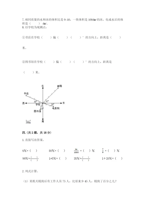 小学数学六年级下册竞赛试题含答案【精练】.docx