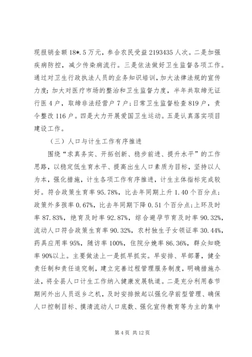 县社会事业发展状况调研报告.docx