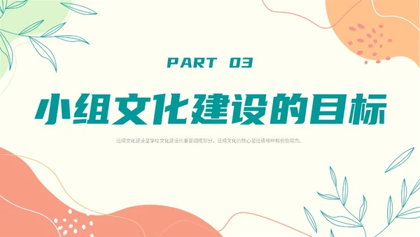 班级文化建设主题班会小清新清新花卉几何形状开学