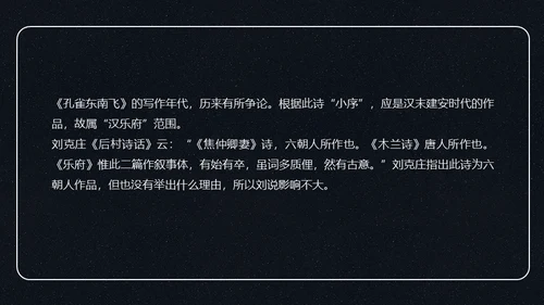 孔雀东南飞并序通用PPT课件