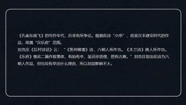 孔雀东南飞并序通用PPT课件