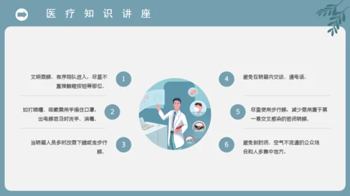 复工防护病毒防护防传染通用PPT课件
