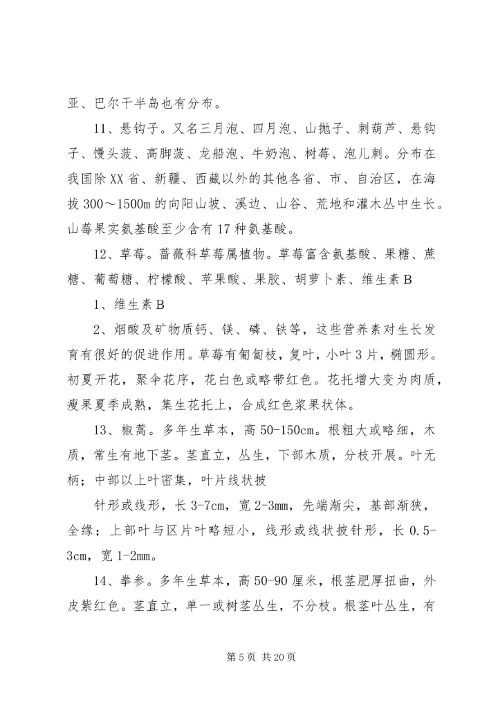 植物资源学报告 (3).docx