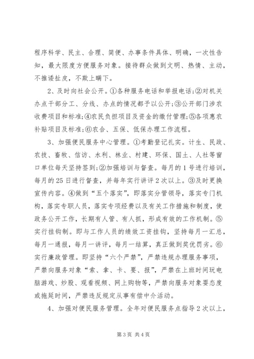 乡镇政务公开政务服务工作总结.docx