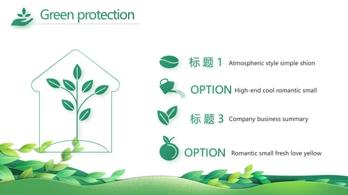 绿色清新环保节能工作总结汇报动态PPT