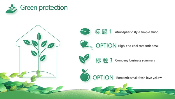 绿色清新环保节能工作总结汇报动态PPT