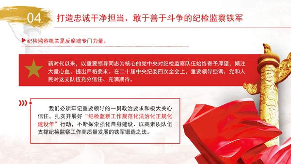 坚定不移推进反腐败斗争主题党课PPT课件