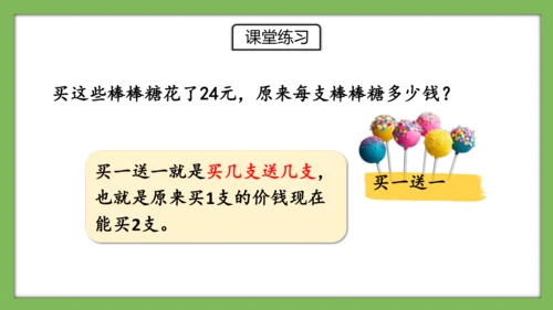 人教版数学二年级下册4.4《用除法知识解决问题》课件（共29页）