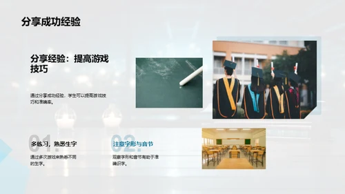 字游世界：趣学篇