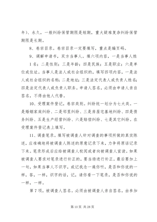 人民调解卷宗文书制作指引精编.docx