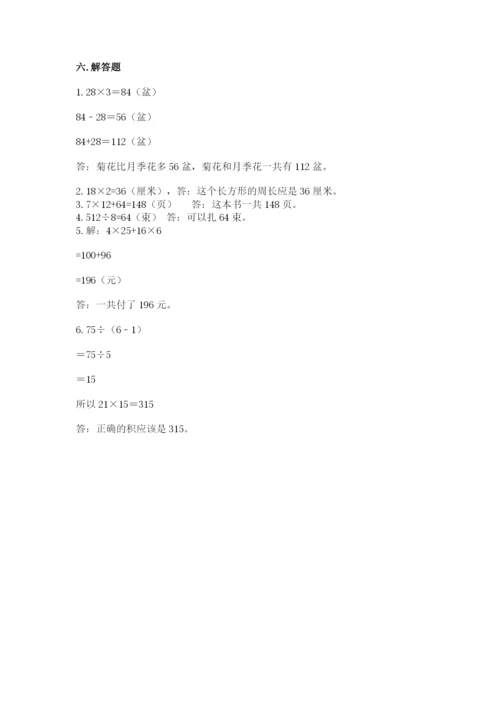 苏教版数学三年级上册期末测试卷附精品答案.docx