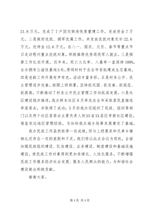 基层民政事业和谐发展经验交流材料.docx