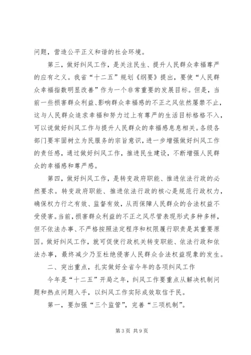 市长纠风电视会发言.docx