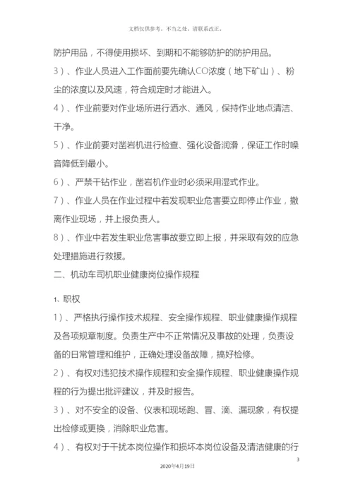职业健康岗位操作规程.docx