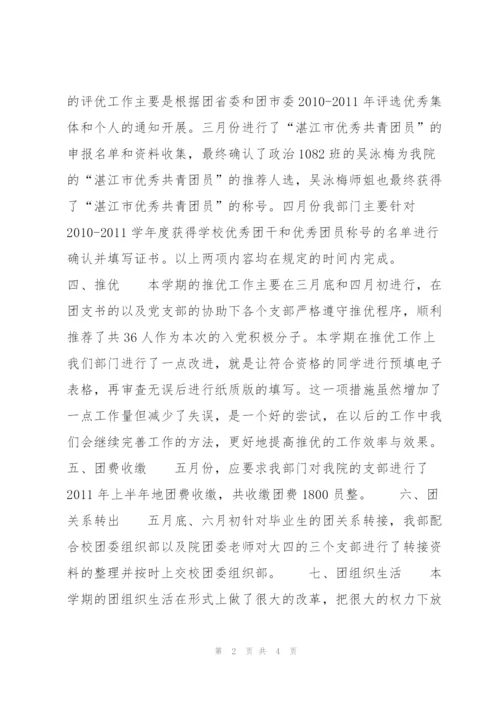 学生会组织部半年工作总结900字.docx