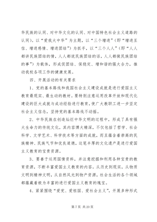 爱国主义教育计划 (3).docx