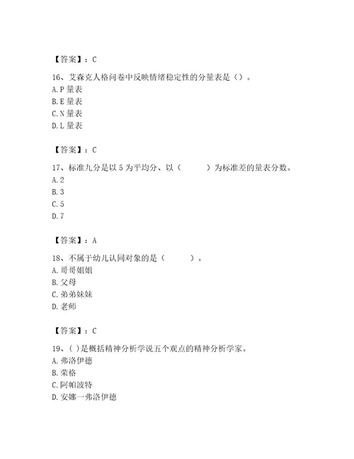 2023年心理咨询师继续教育题库标准卷