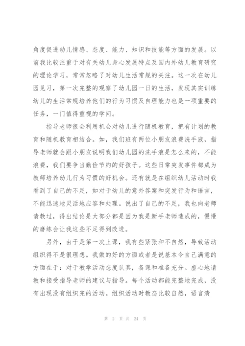 2022师范生顶岗实习报告5篇.docx