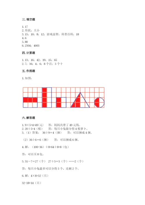 小学二年级下册数学期末测试卷带答案（b卷）.docx