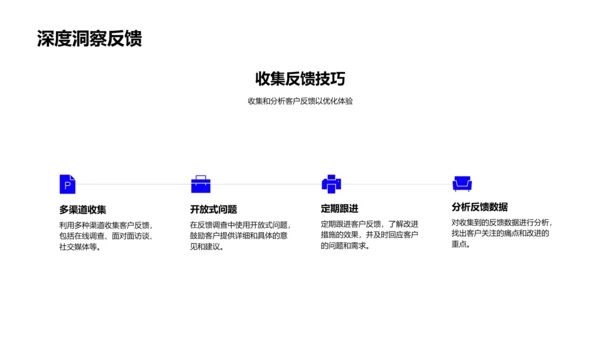 旅游业客户体验提升PPT模板