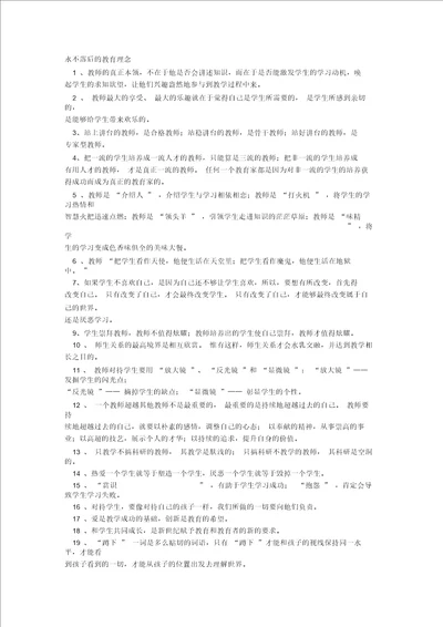 永不落后的教育理念三