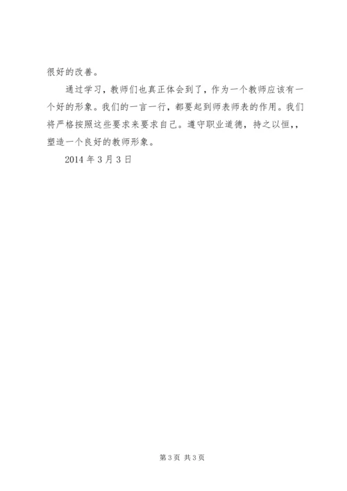 学习《XX市教育系统改进作风“十个严禁”》心得体会 (2).docx