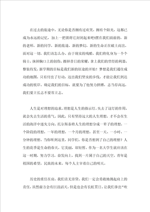 学生青春励志演讲稿三篇注重细节促成功梦想的目标人生路大学校园我来了