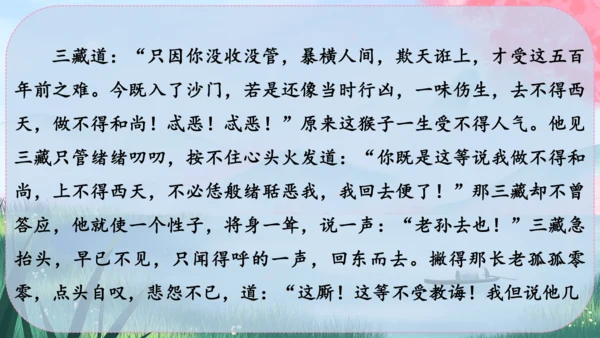 21《小圣施威降大圣》课件
