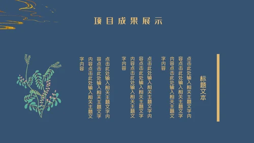 鎏金风工作总结通用PPT模板