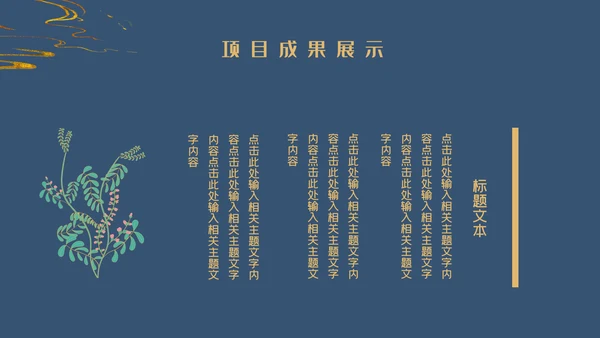 鎏金风工作总结通用PPT模板