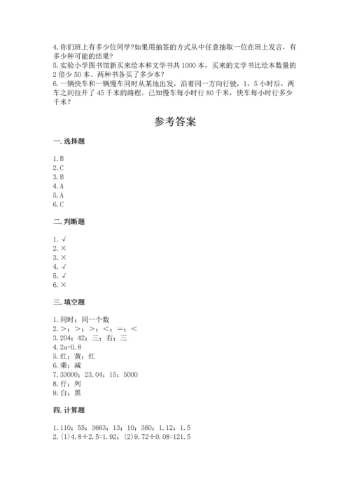 人教版数学五年级上册期末考试试卷带答案（典型题）.docx