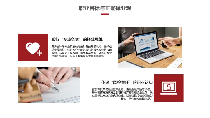 会计学专业大学生求职个人能力综合展示职业生涯规划