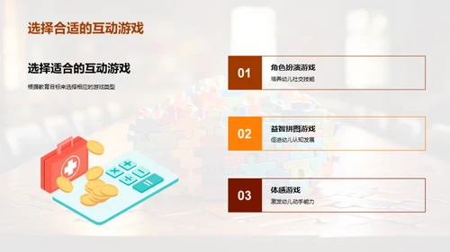 幼教互动游戏策略