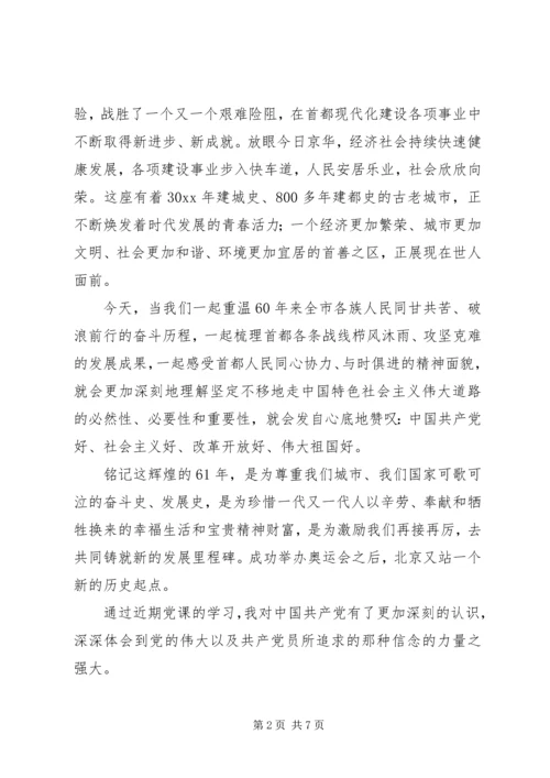 第一份思想汇报 (4).docx