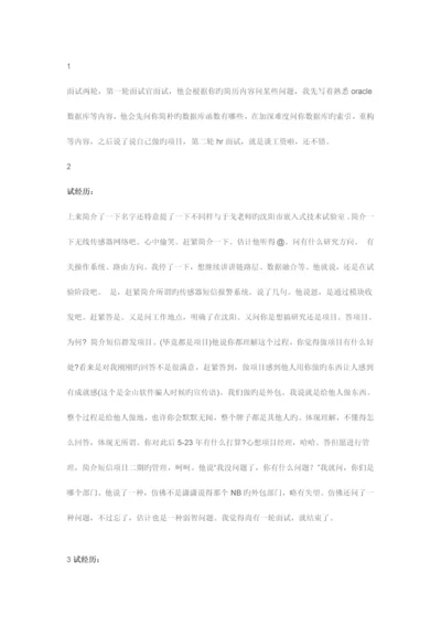 2023年大连东软面试总结.docx