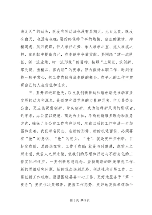 县委办在构建和谐机关上的发言.docx