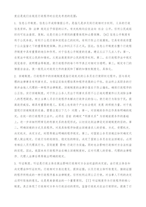 浅议我国行政程序的规范化.docx