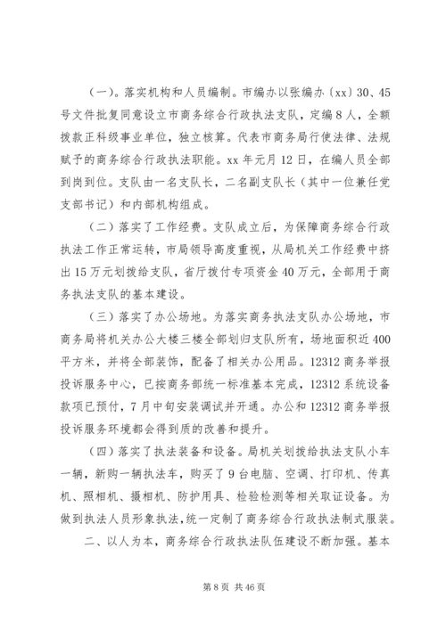 开发区综合行政执法中队的工作总结和工作计划.docx