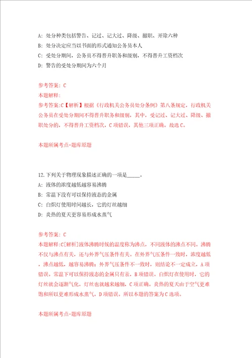 浙江温州鹿城区丰门街道公开招聘编外工作人员同步测试模拟卷含答案7