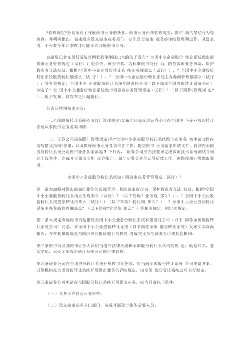 新三板市商管理规定.docx
