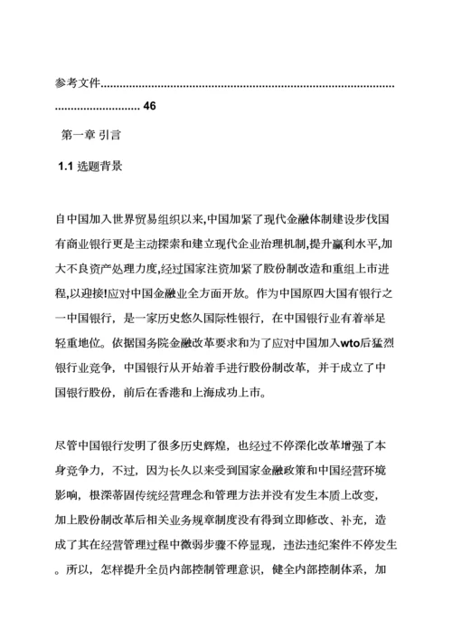 中国银行内控专项规章新规制度.docx