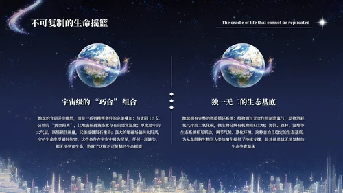 深蓝星空创意风电影《窗外是蓝星》观后感PPT模板