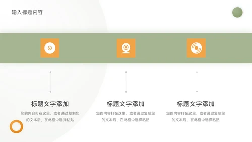 黄绿几何风员工入职培训PPT模板