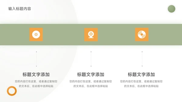黄绿几何风员工入职培训PPT模板