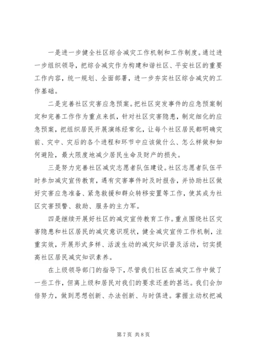 乡镇防震减灾工作计划三篇.docx